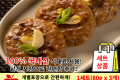 세트상품) 황보선 송정 떡갈비 1세트(3개)