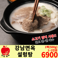 강남면옥 설렁탕