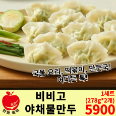 비비고 야채 물만두