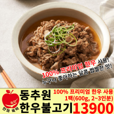 동추원 한우불고기