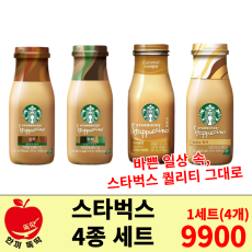 스타벅스 4종 세트