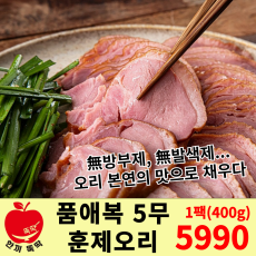 품애복 5無 훈제오리