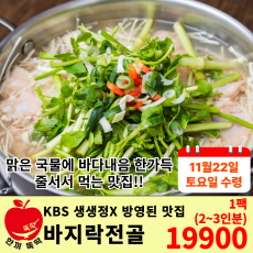 선공구) 고흥 바지락 전골