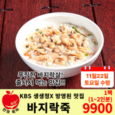 선공구) 고흥 바지락죽