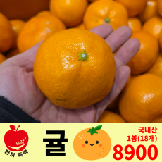 초고당도 타이벡 감귤 /국내산 1봉 (18개)