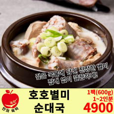 호호별미 순댓국