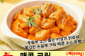 매콤크림 닭갈비