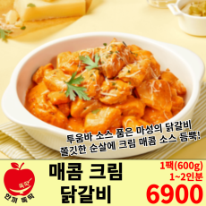 매콤크림 닭갈비