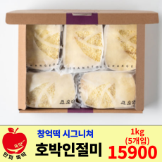 창억떡 호박인절미