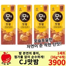 맛밤 1세트(4개)