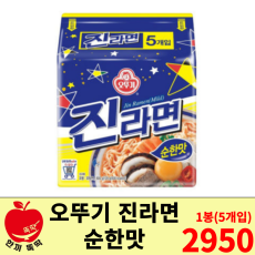 진라면 순한맛 멀티