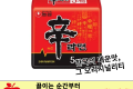 신라면 멀티