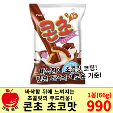 크라운 콘치 초코맛
