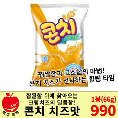 크라운 콘치 치즈맛