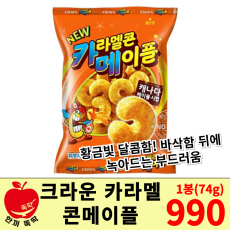 크라운 카라멜 콘메이플