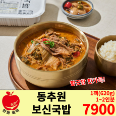 동추원 보신국밥