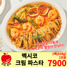 멕시코 크림 파스타