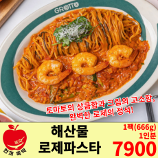 해산물 로제 파스타