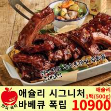 애슐리 시그니처 바베큐 폭립