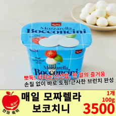 매일 보코치니 모짜렐라