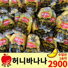 델몬트 허니 바나나