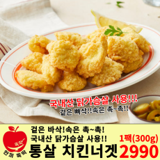 푸드렐라 통살치킨너겟
