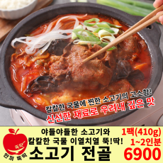 형제 소고기 전골