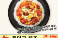 온더고 치즈 닭갈비 덮밥