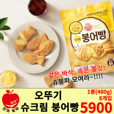 오뚜기 슈크림붕어빵