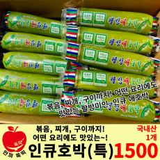 인큐 애호박(특) /국내산 1개
