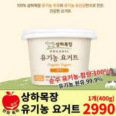노쇼분) 상하목장 유기농 요거트