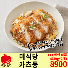 1+1 세트상품) 미식당 카츠동