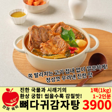 이유있는 감자탕