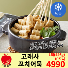 고래사 꼬치어묵