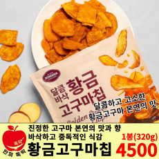 황금고구마칩