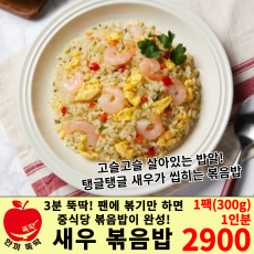 한우물 새우볶음밥