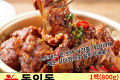 동인동 매운 갈비찜
