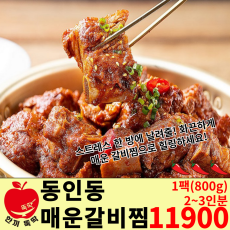 동인동 매운 갈비찜