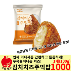 한우물 김치치즈 주먹밥