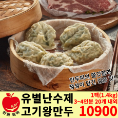 유별난 수제 왕고기만두