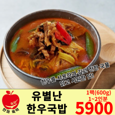 유별난 한우국밥