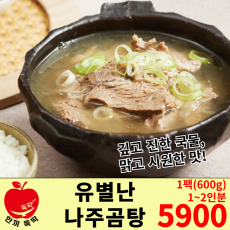 유별난 나주곰탕