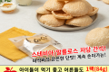 두번 튀긴 맛뻥