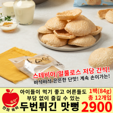 두번 튀긴 맛뻥