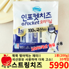 인포켓 스트링치즈