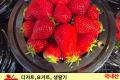 딸기계의 명품 금실 딸기 /국내산 특 1다라(500g)