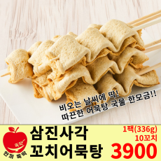 한끼 사각꼬치어묵