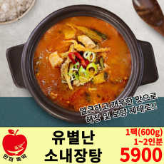 유별난 소내장탕