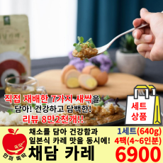 세트상품) 채담카레 (1세트 주문시 4팩)
