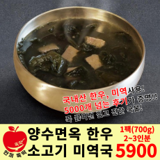 양수면옥 한우 소고기 미역국